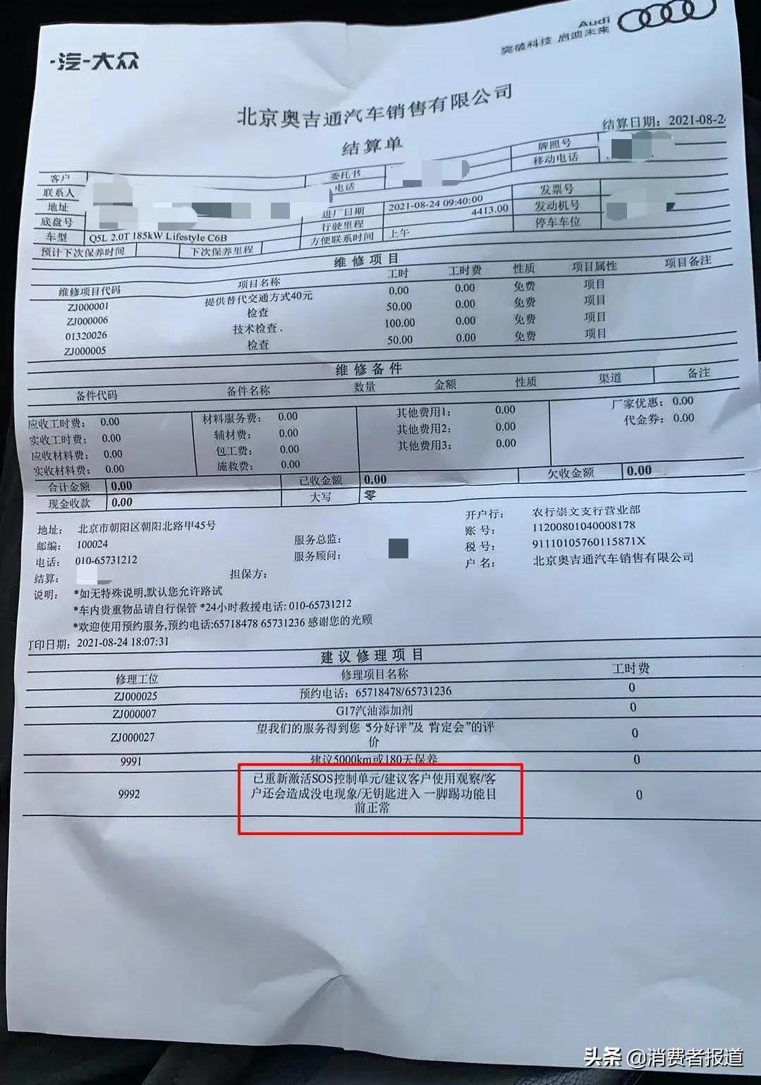 买了个祖宗？奥迪Q5L多次全车断电，车主半天就要启动一次车辆