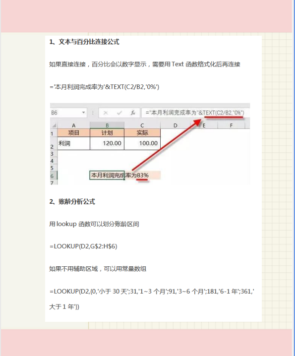 会计必备的excel函数公式，图文演示操作方法，附420个函数公式