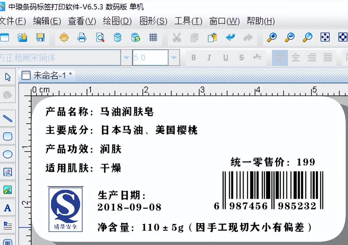可变数据打印软件批量制作手工皂标签