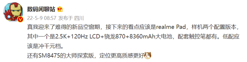 realme真我平板X官宣；苹果AR/VR头显或2022年发布
