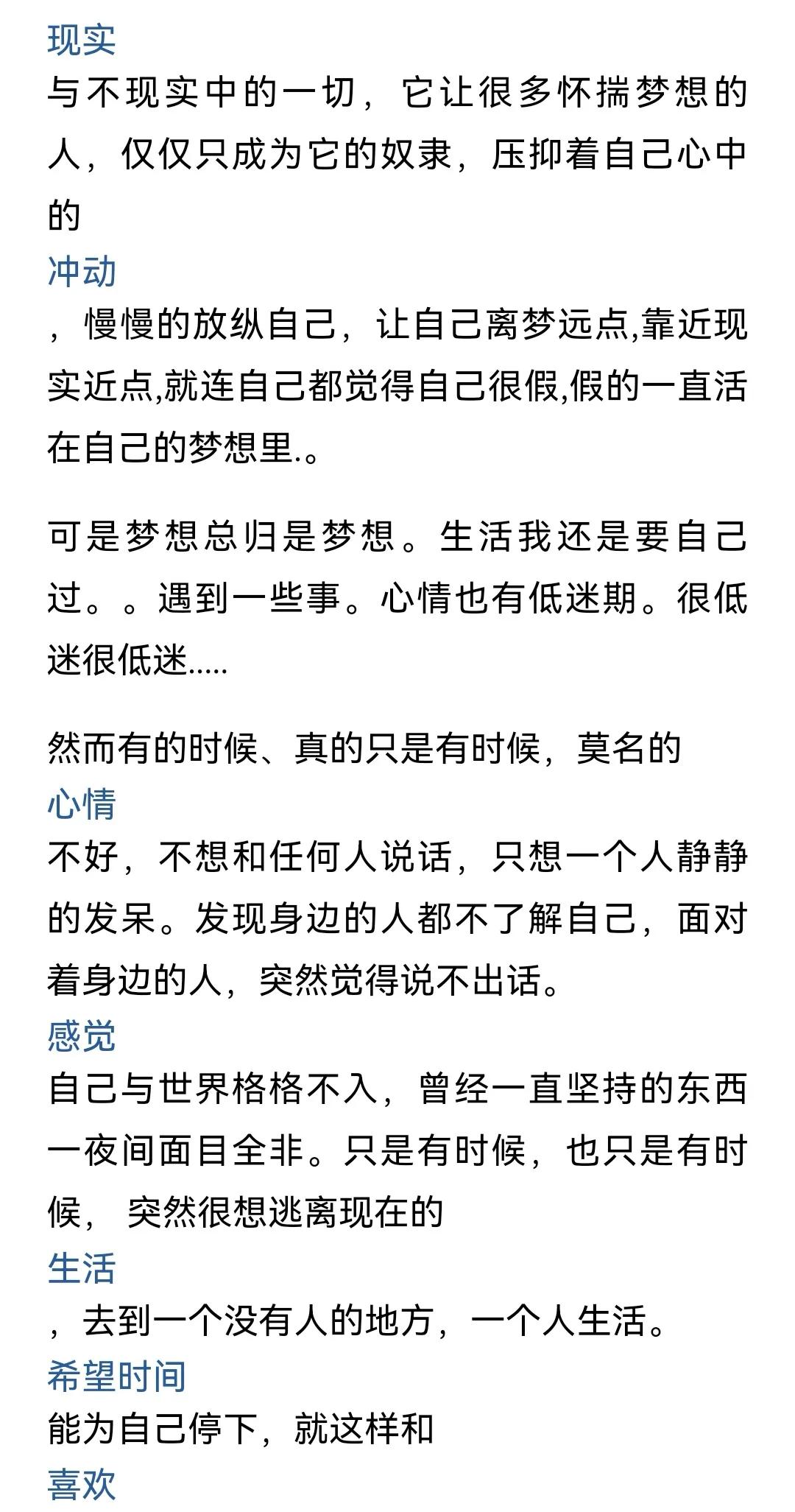 突然看到了11年前写的QQ日志！现在看来曾经的世界多么单纯