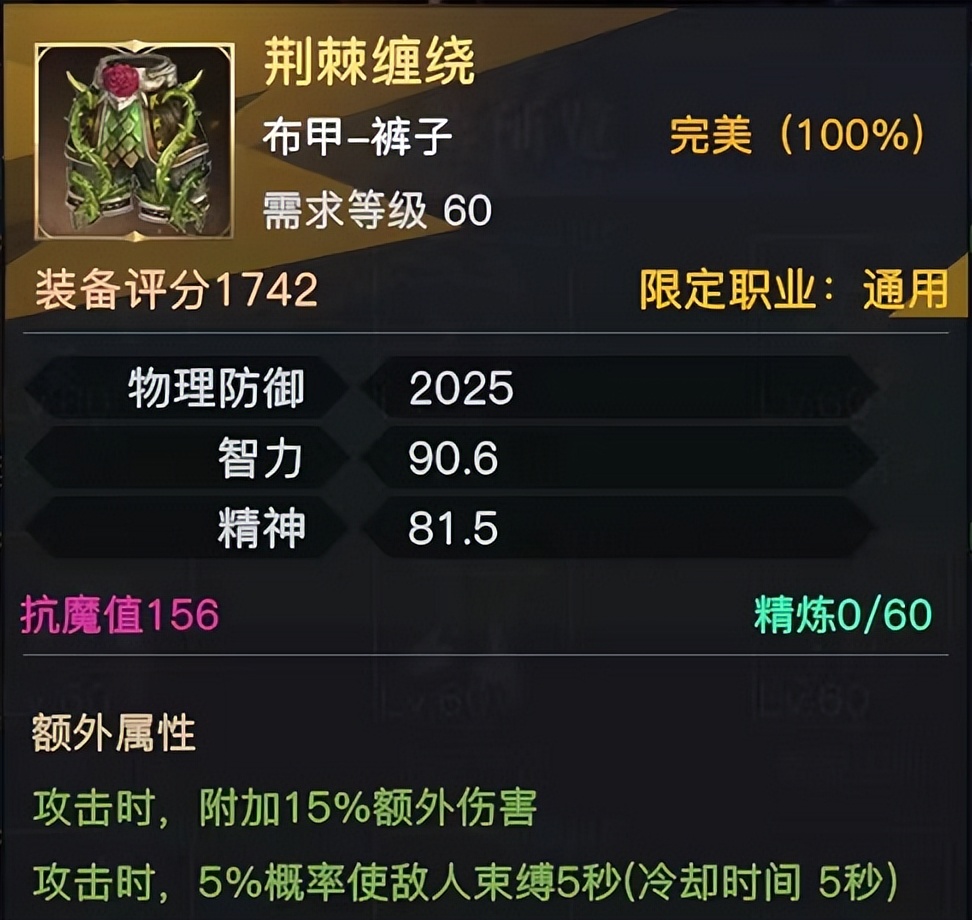 荣耀全明星——团本装备浅析之蔷薇套