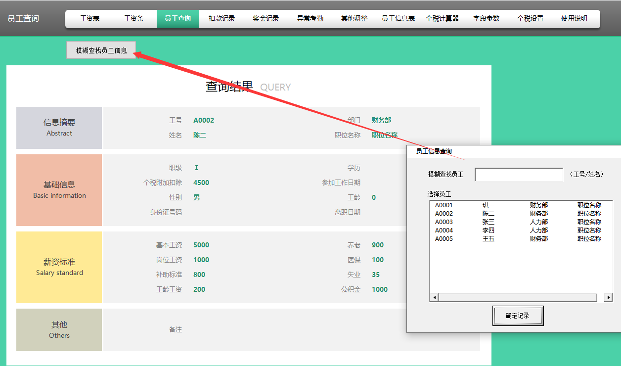 熬了7天6夜，终于把工资核算做成Excel全自动系统，含个税计算器