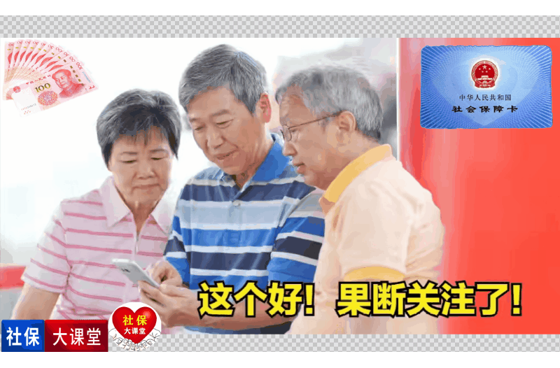 12月养老金到账了吗？核对金额账目注意五个细节