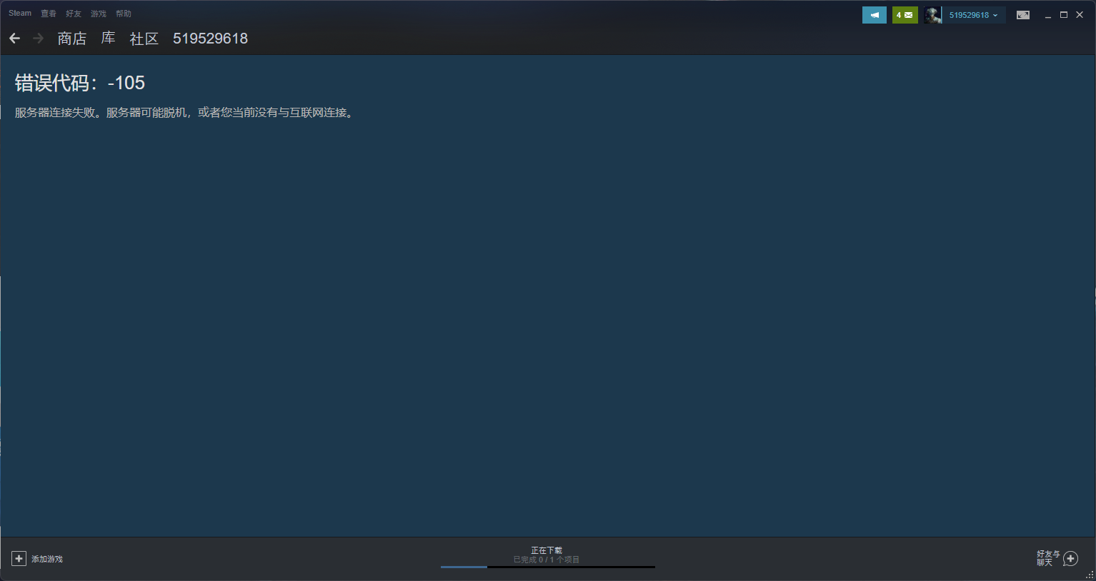 steam商城无法访问怎么办？Steam商城105、118错误代码解决方法