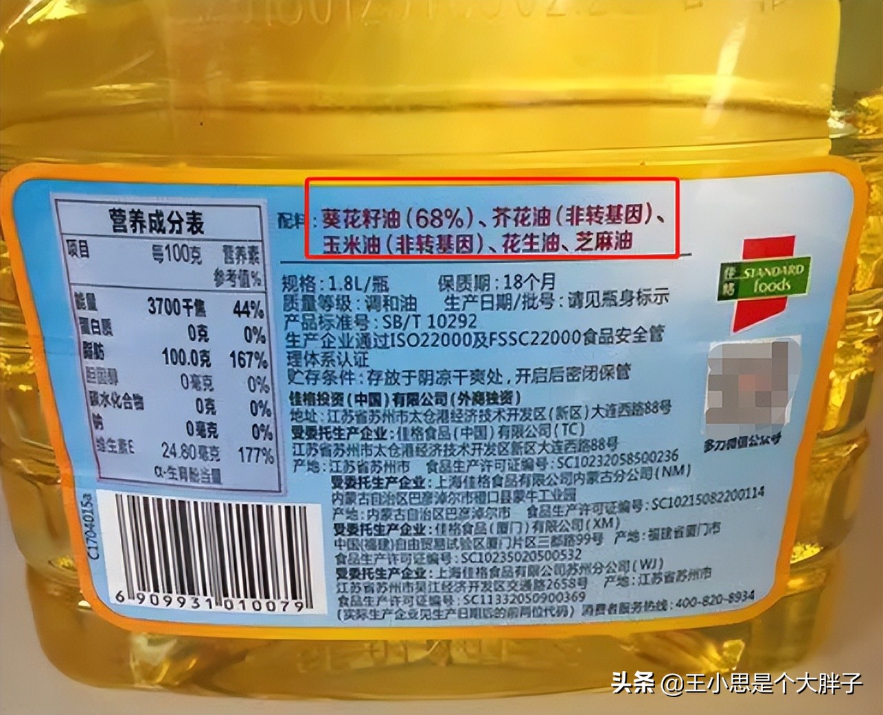 食用油执行标准（6个信息对上了就是优质好油）