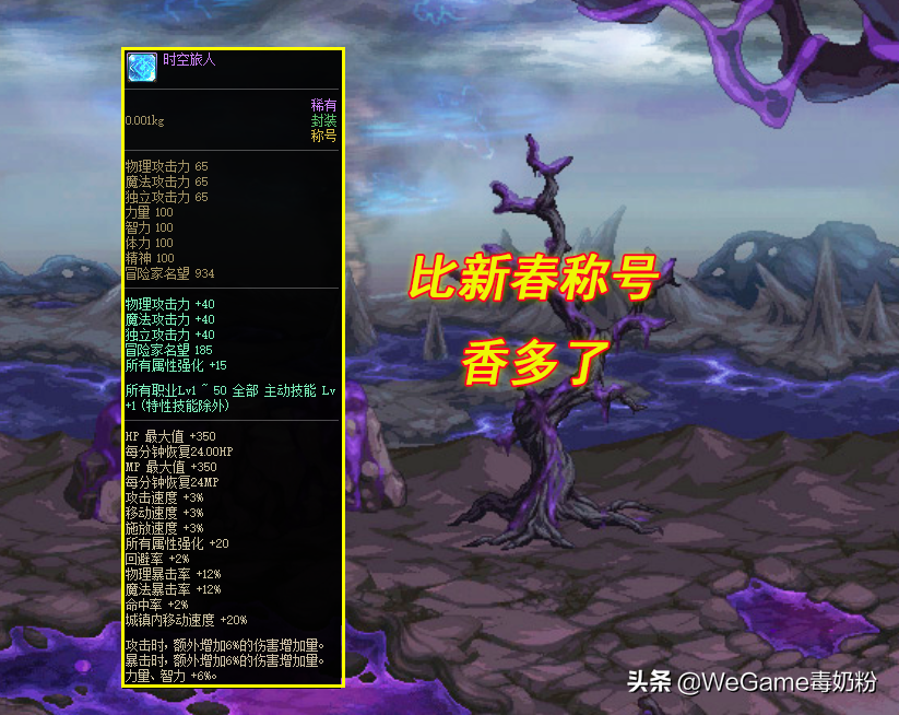 DNF：最贵的可交易毕业称号！3.7E金币才能完美，奶系职业太难了