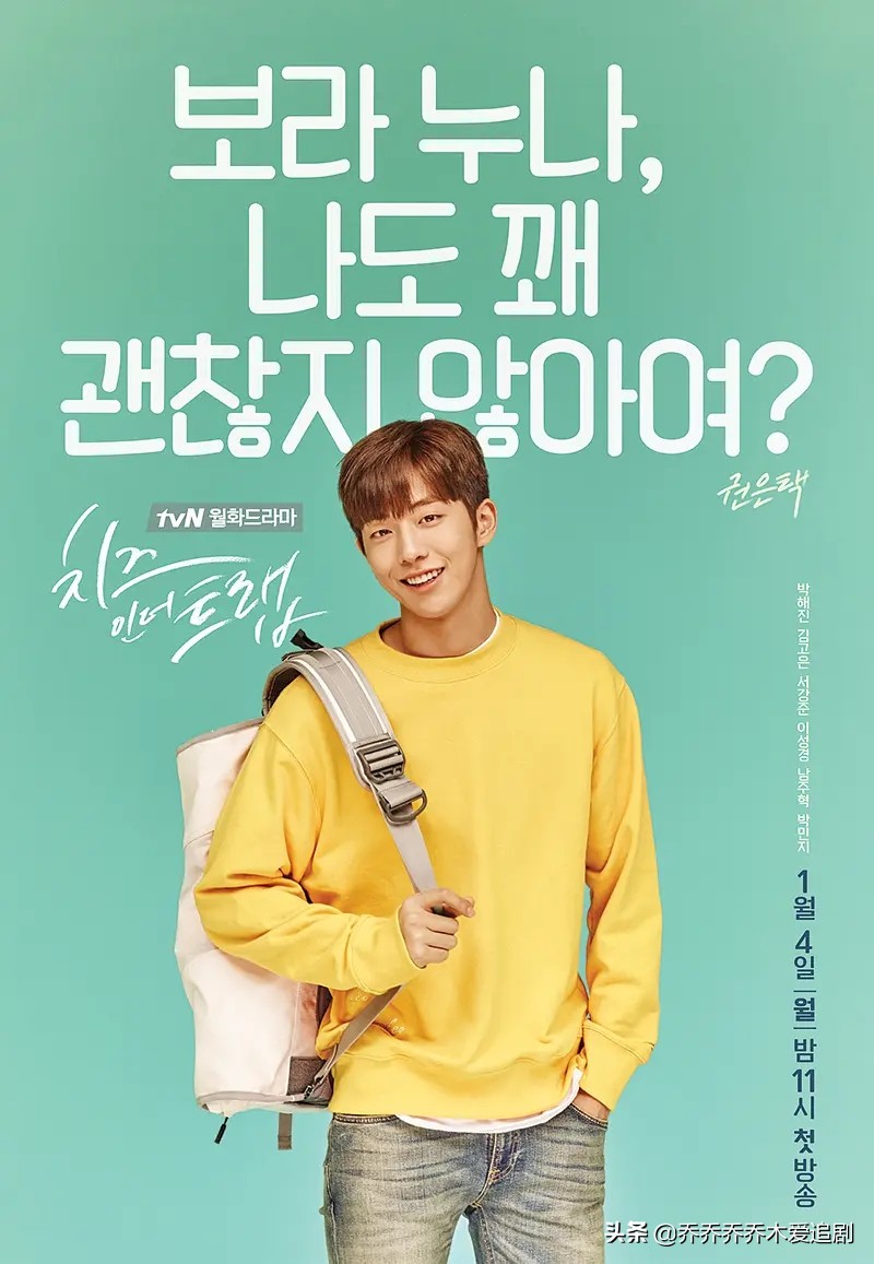 阳光大男孩系列：南柱赫，最新《二十五，二十一》，你追过哪部？