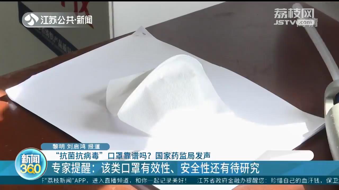 “抗菌抗病毒”口罩网上有首 专家提醒：其有效性、安全性还有待研究