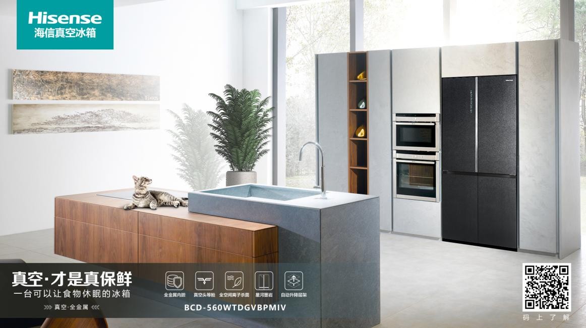 海信冰箱荣获智慧保鲜卓越品牌，以“智慧+真空”领跑新赛道