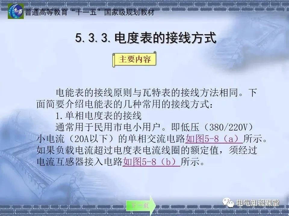 91页ppt带你了解：室内供配电要求及配电方式，建议收藏