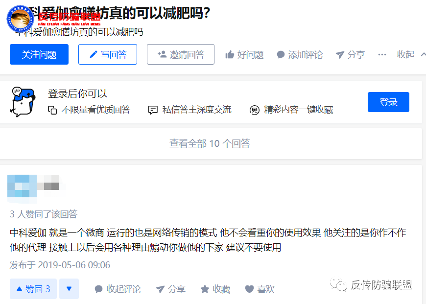 天津“中科爱伽愈膳坊”：多级代理模式涉嫌传销