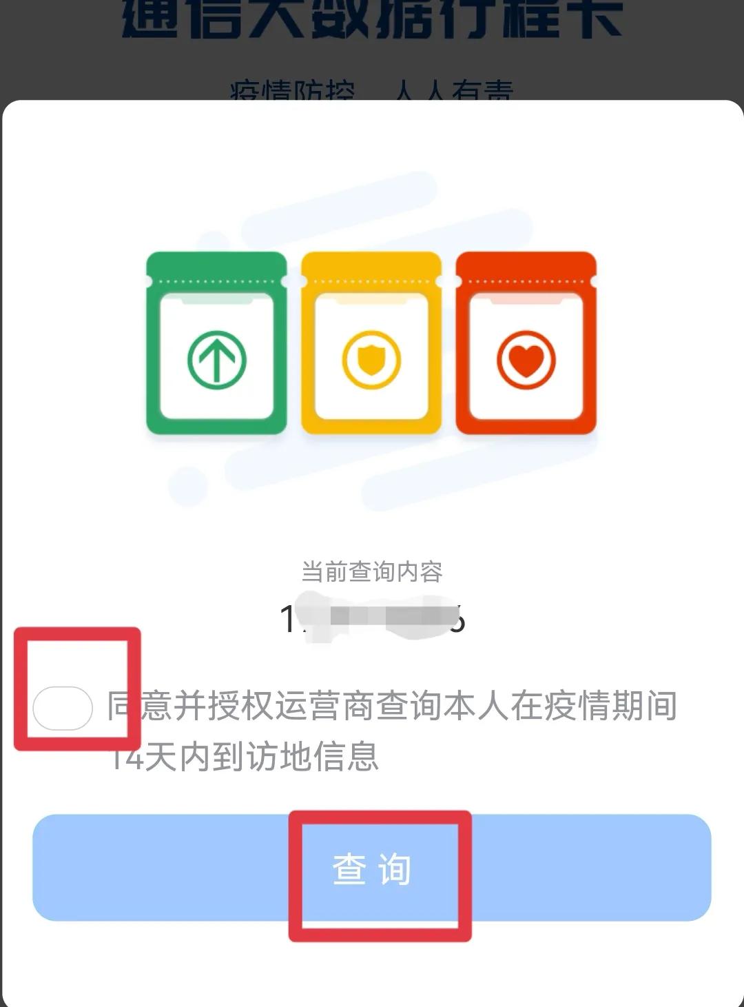妙招！手機“同步”打開健康碼和行程卡，快速好用