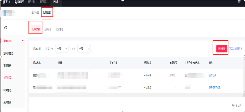 抖音怎么认领门店地址——优点喵教您玩转抖音