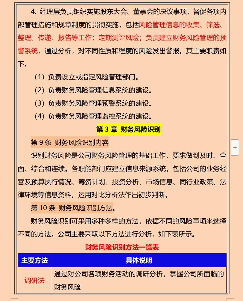 如何进行财务风险控制？看完总监熬夜编制的管理制度，真心佩服