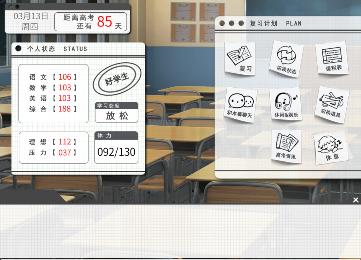 高考与恋爱，真能共存吗？——《高考恋爱一百天》