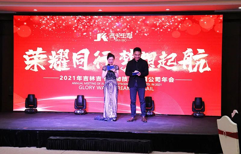 吉卡生物年会 | 荣耀同行，梦想起航