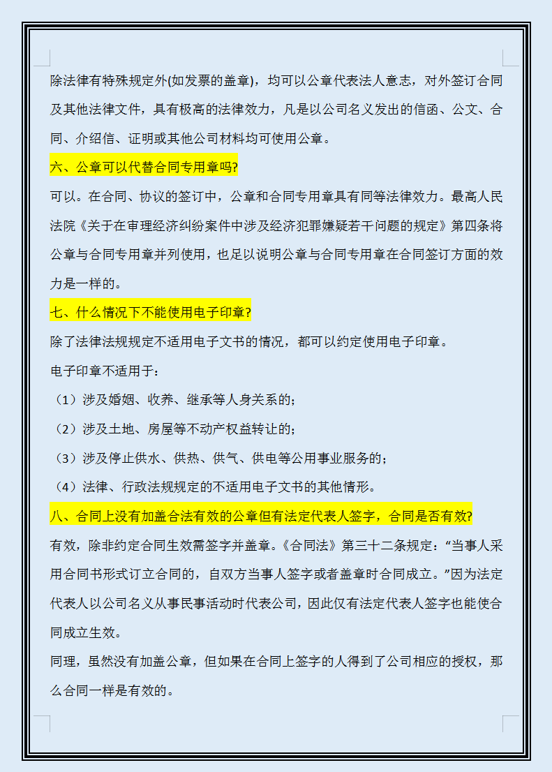 财务专用章、公章、合同专用章、发票专用章涉及的风险汇总，收藏