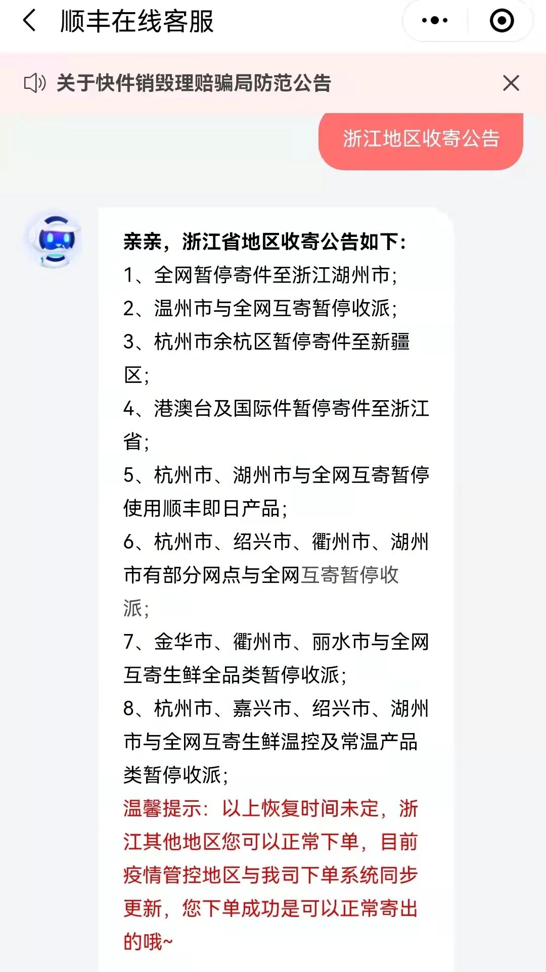 杭州通报顺丰中转场疫情：存在继发病例可能性