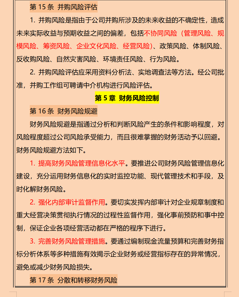 如何进行财务风险控制？看完总监熬夜编制的管理制度，真心佩服