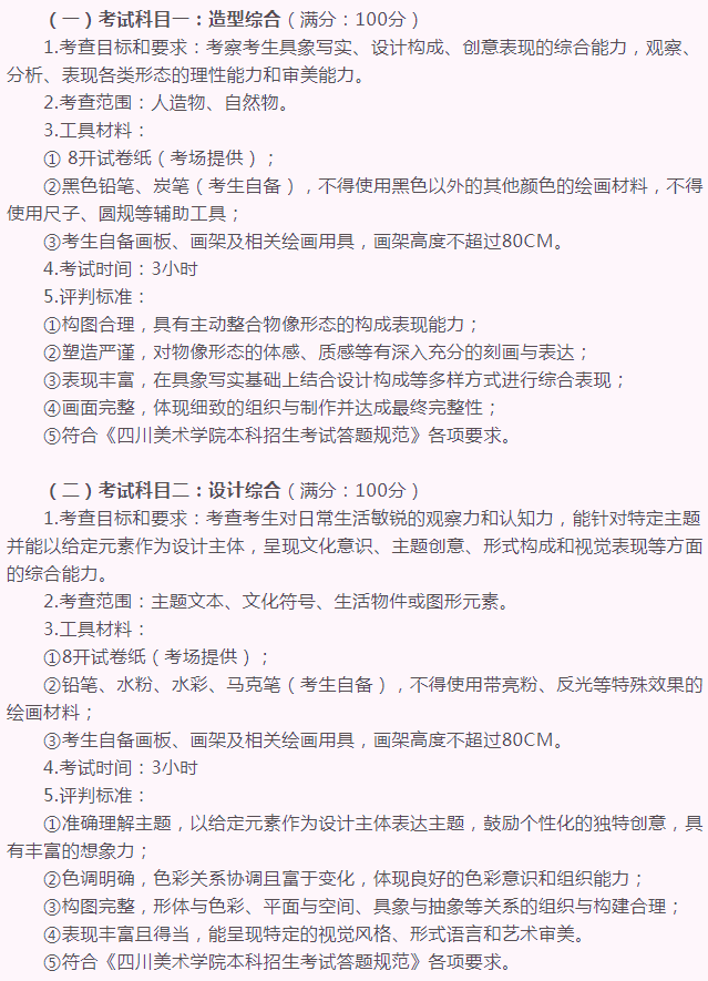 艺考快讯！四川美术学院和景德镇陶瓷大学发布2022年专业招生公告