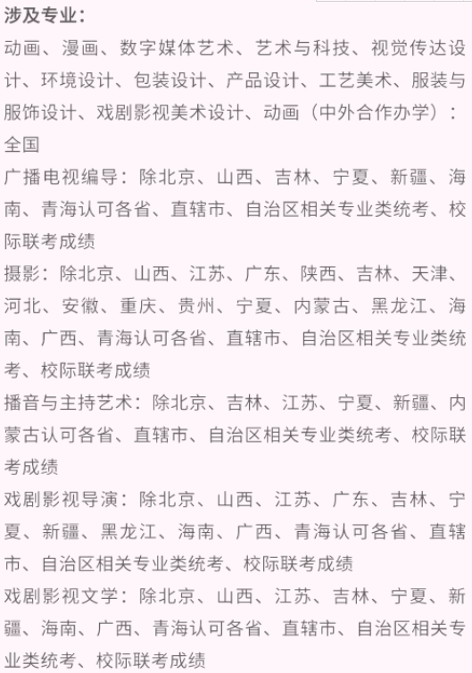 艺考生看过来收藏好！186所大学采取统考成绩招生艺术类专业