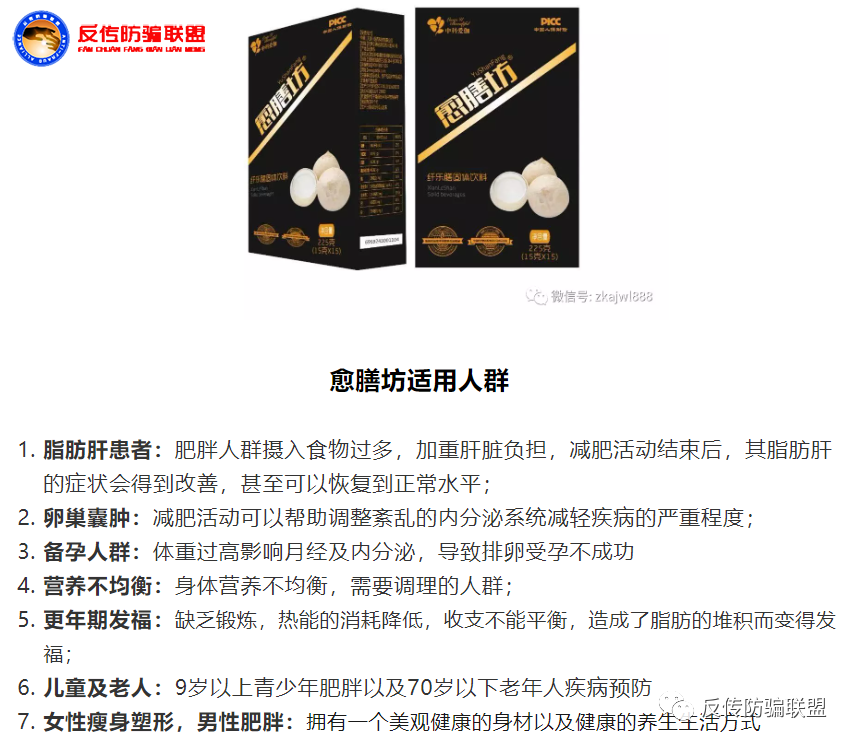 天津“中科爱伽愈膳坊”：多级代理模式涉嫌传销