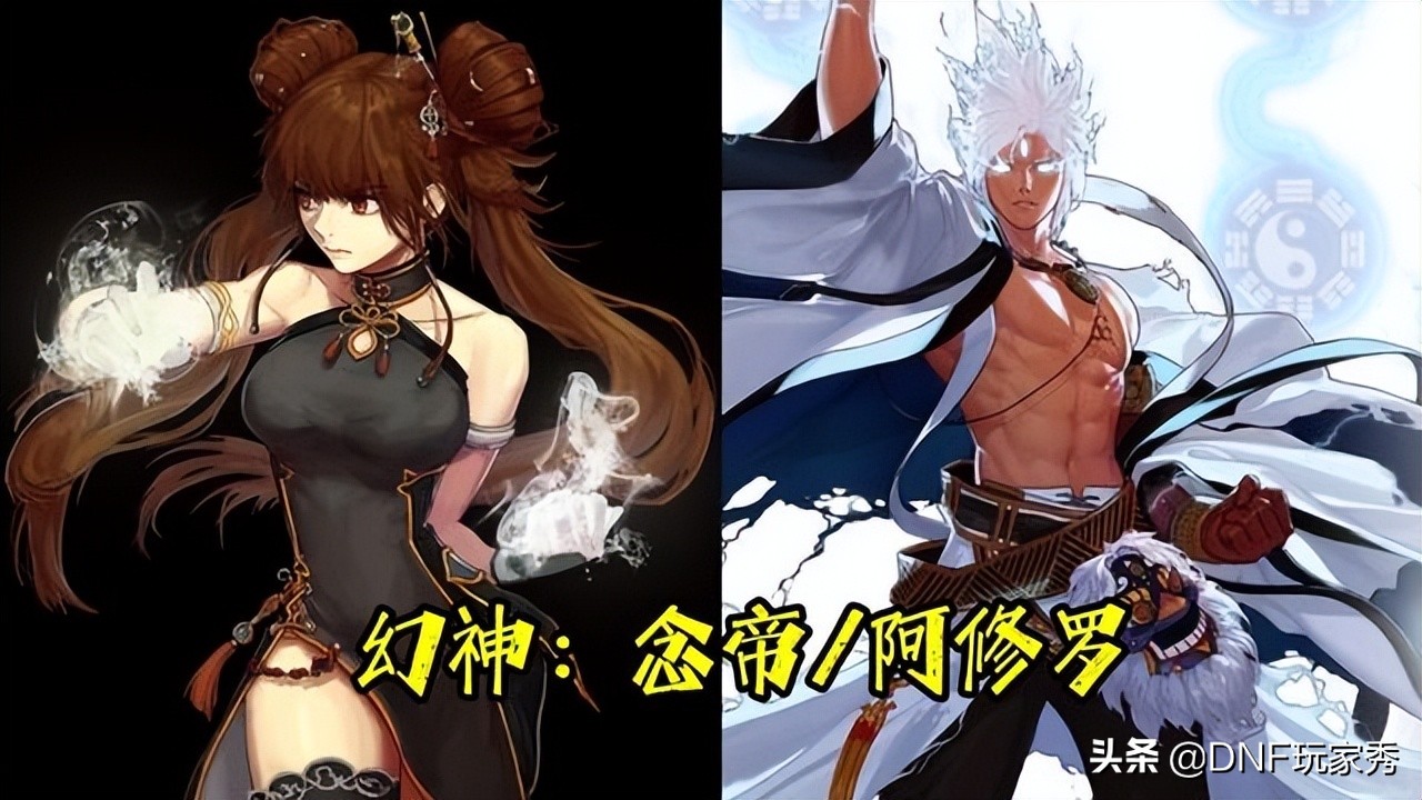 DNF：110级四大幻神出炉！鬼泣和魔道登顶、念帝和阿修罗封神