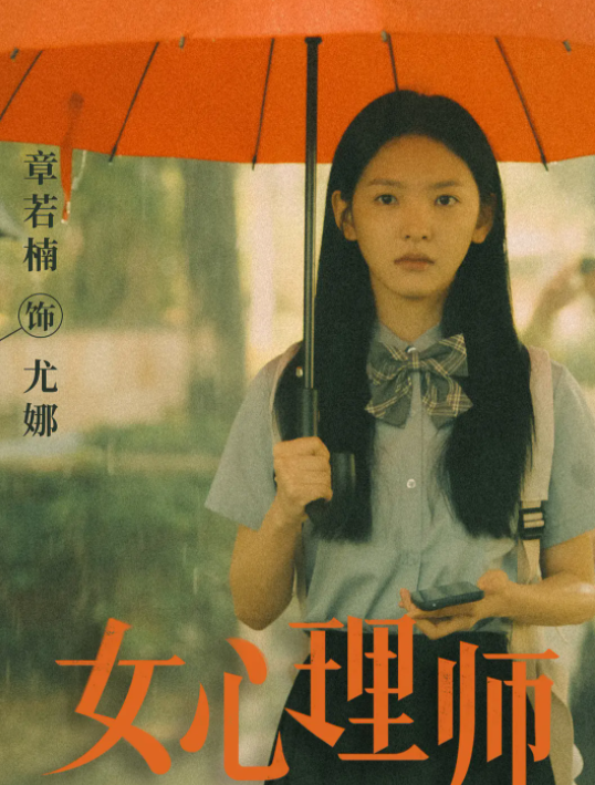 没有这6个案例，《女心理师》连5.2分都拿不到