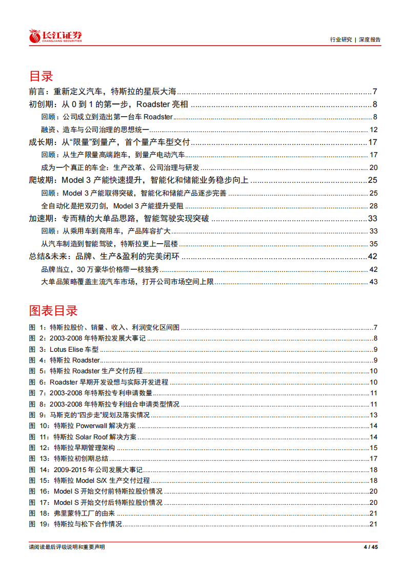 新能源汽车行业专题报告：特斯拉的璀璨星光