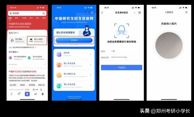 考研查分方式汇总：3种方式，速度查分