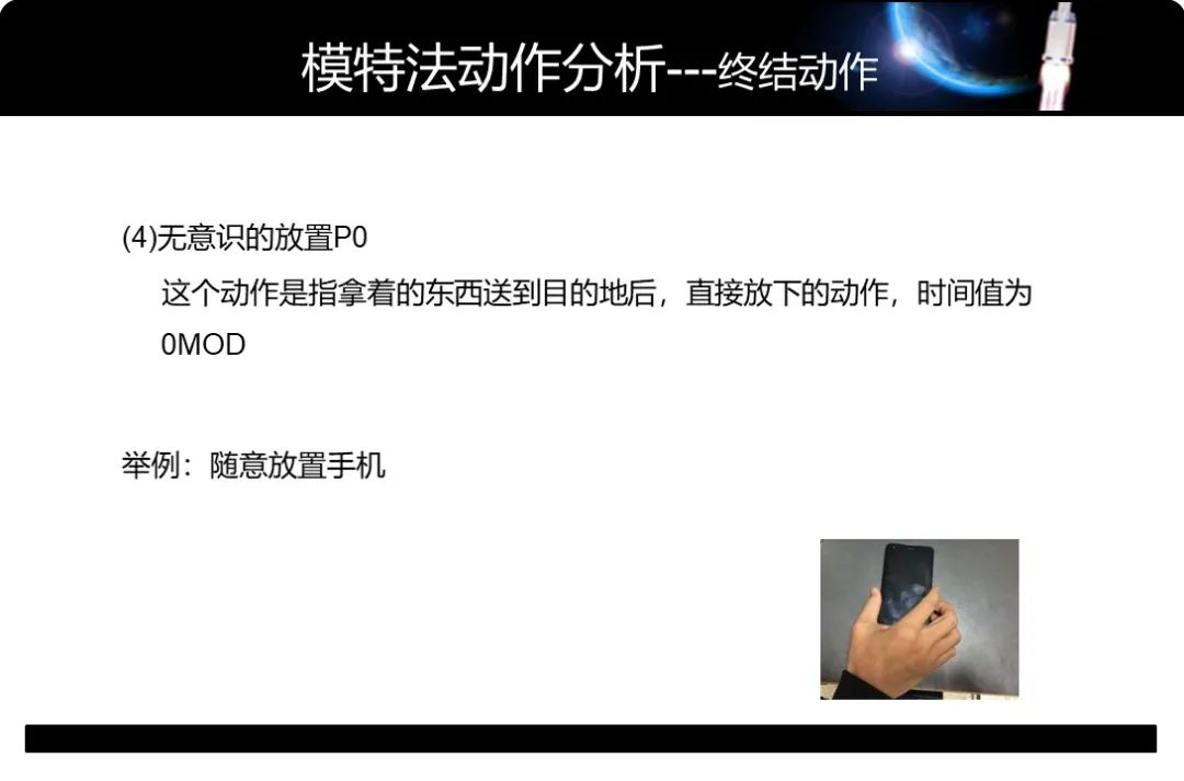 「精益學堂」工業工程動作分析-MOD法