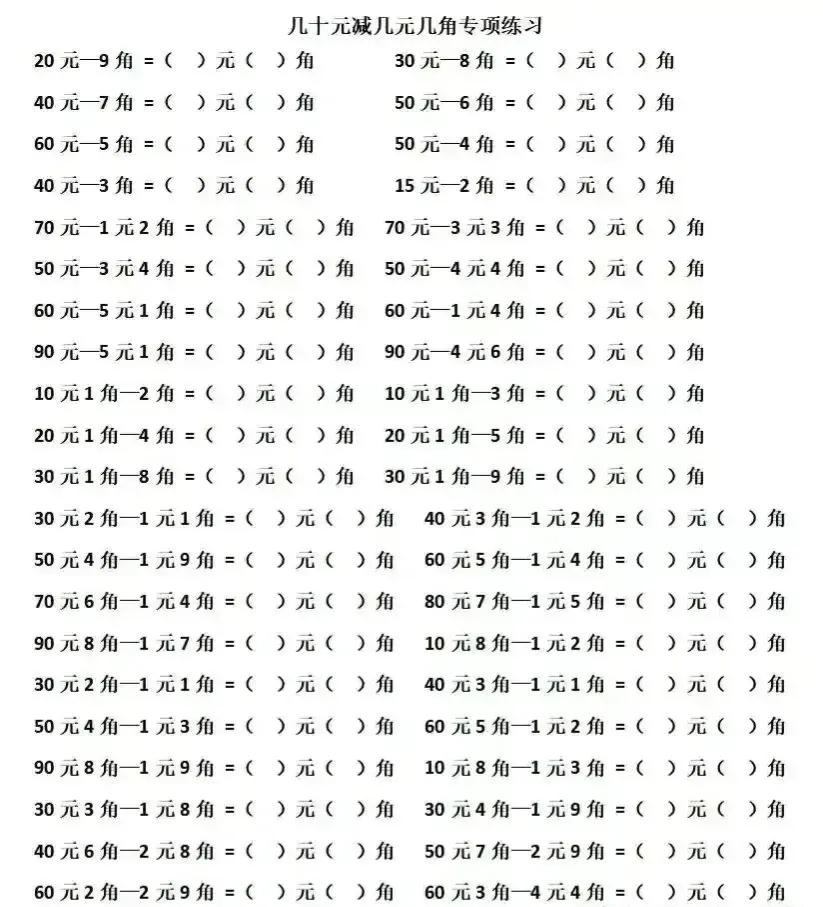 一年級數學下冊人民幣計算