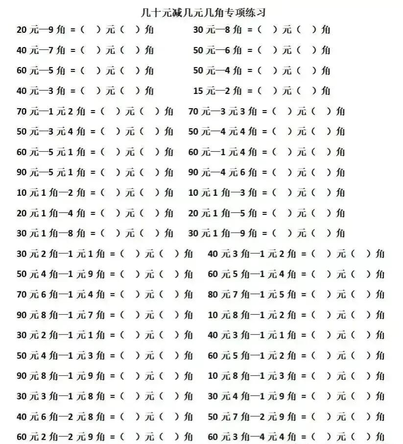 一年級數(shù)學(xué)下冊人民幣計算