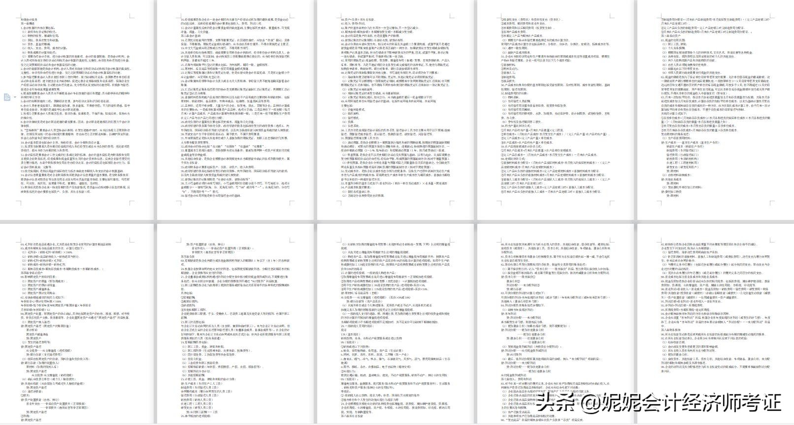 2022年初级会计98个重点，背熟必过，轻松90+