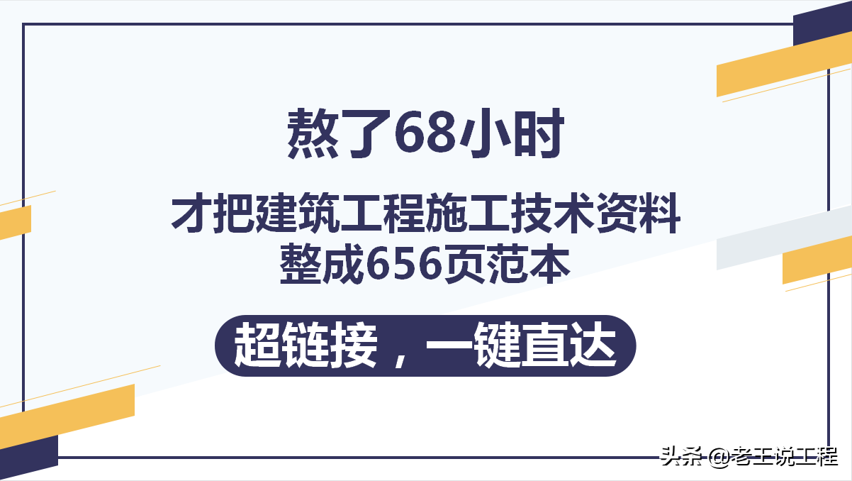 建筑工程资料（熬了68小时）