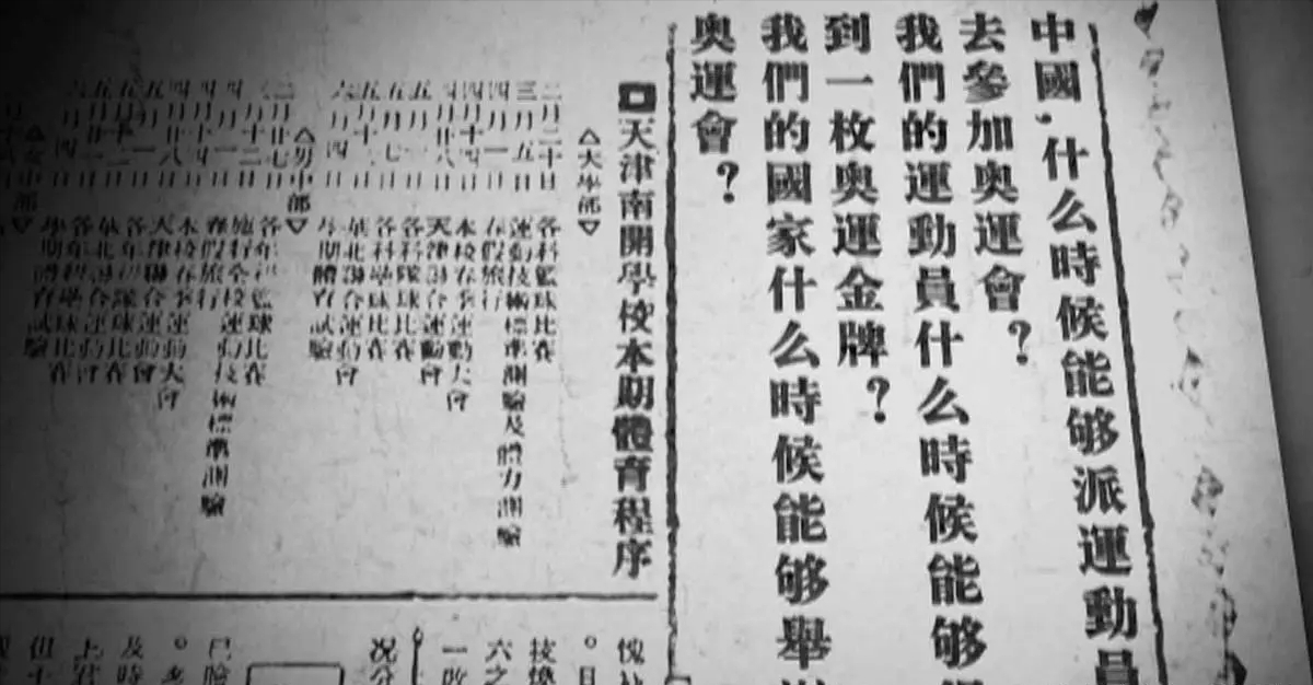 中国第一枚奥运金牌是第几届(1993年我国首次申奥，两票之差输给悉尼，多年后“黑幕”才被揭露)