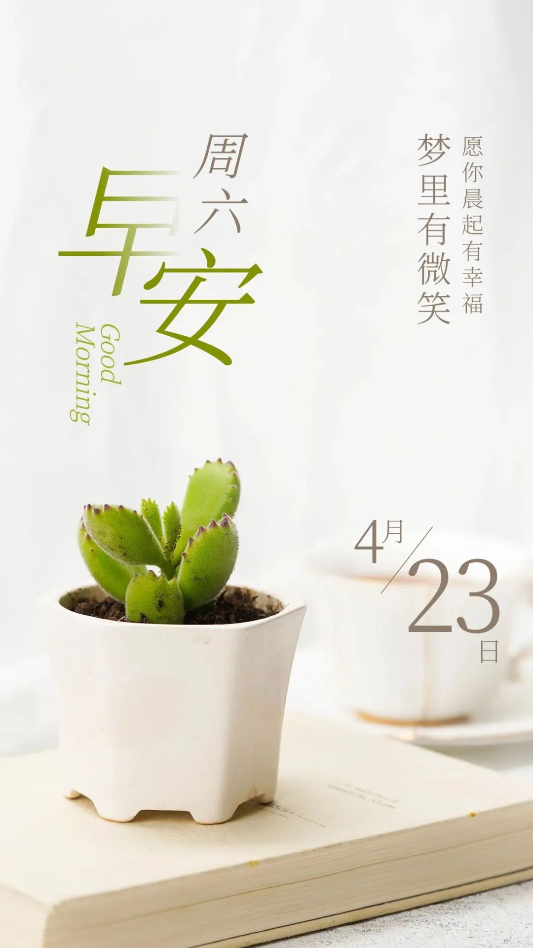 「2022.04.23」早安心语，世界读书日努力奋斗句子 早上好问候图片