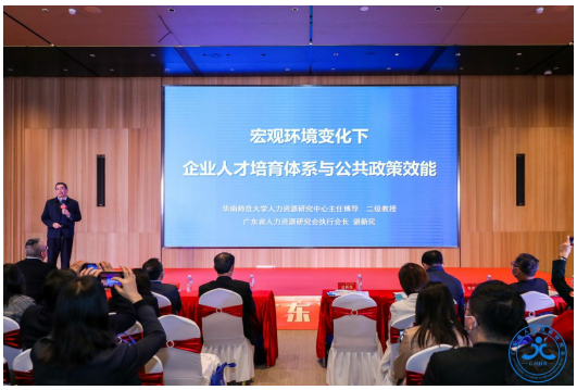 「圆满成功」2021中国(广东)人力资源峰会