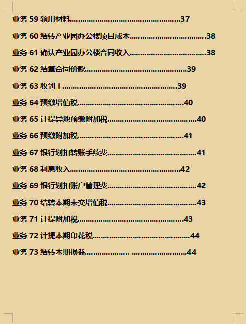 建筑会计好入门吗？73笔建筑公司账务处理案例，建筑会计必备