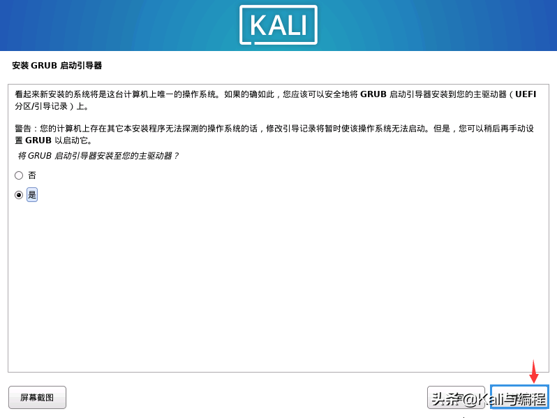 Kali与编程：安装我们的KALI LINUX渗透测试系统(2022.6.26)