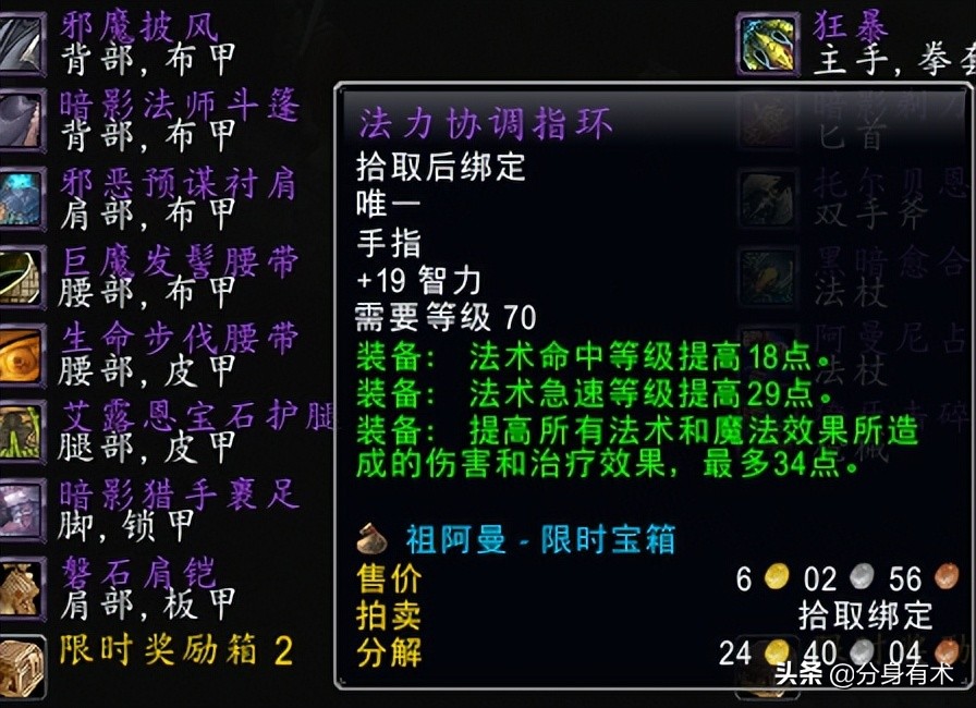 魔兽世界怀旧服：祖阿曼的法系极品装备，法系堆急速必备