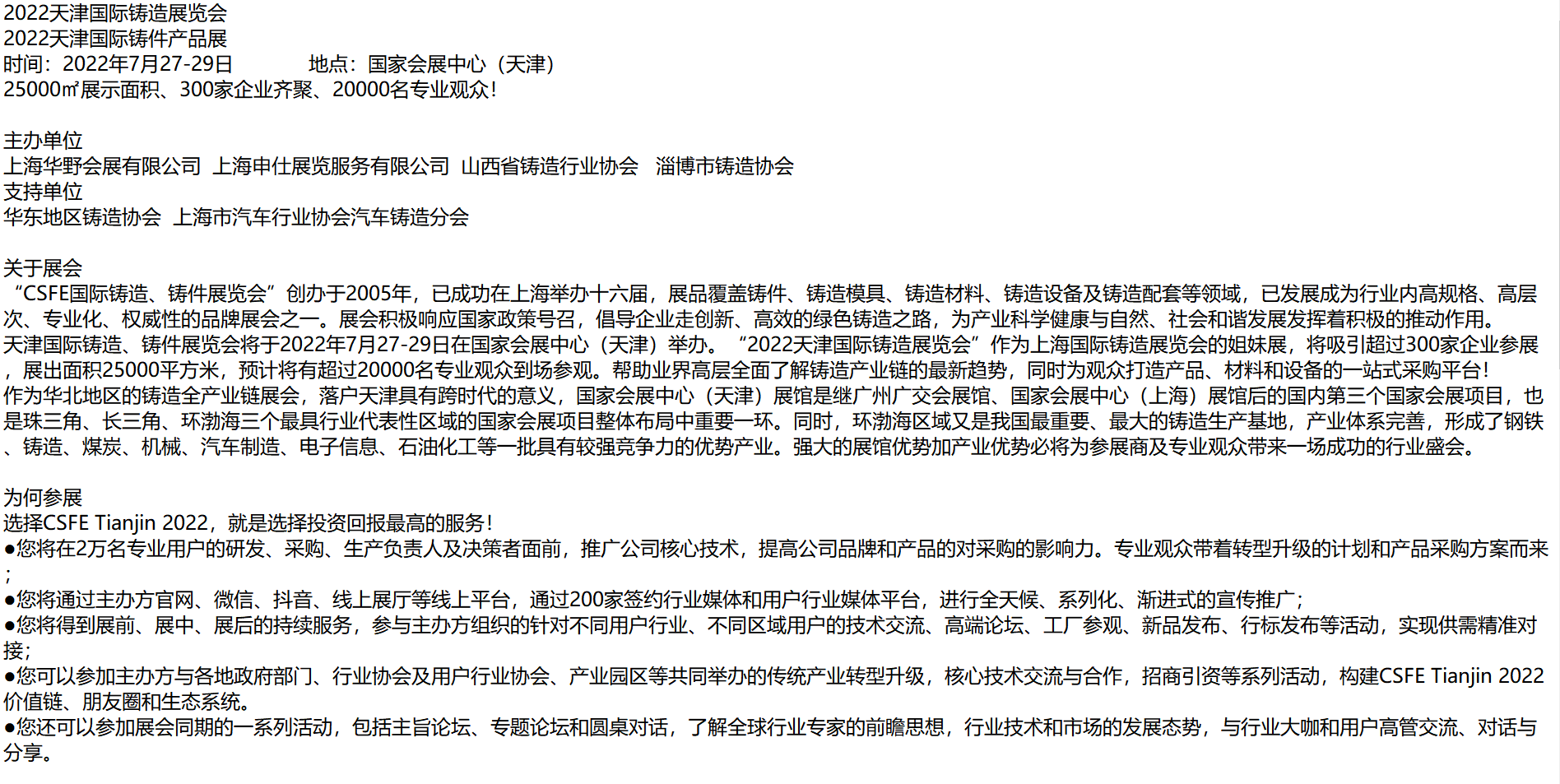 2022天津國際鑄造，鑄件產品展覽會