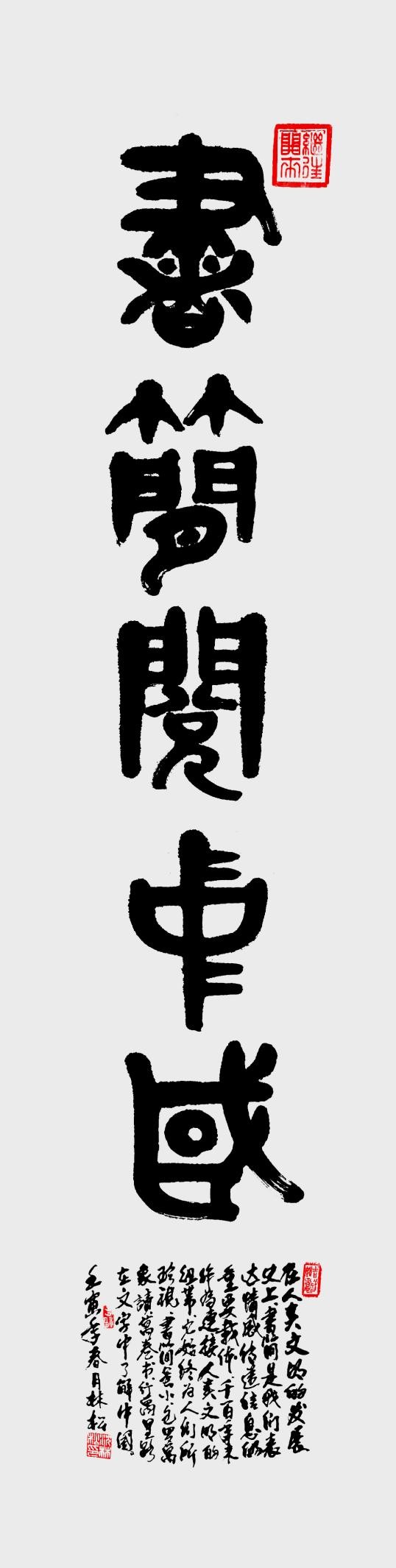砥礪奮进廿五载 攜手再上新征程——特别推荐艺术家沈林松