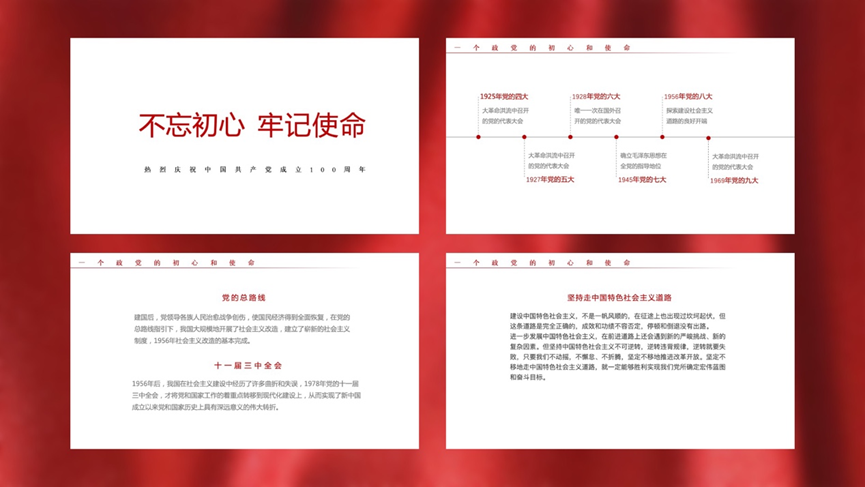 讲真！这党政风PPT原来可以做得这么高级
