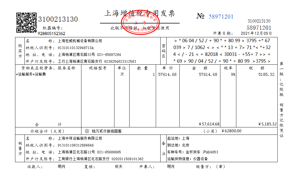 一个运输业的会计能有多难做，这55笔真账处理学会，立马上手