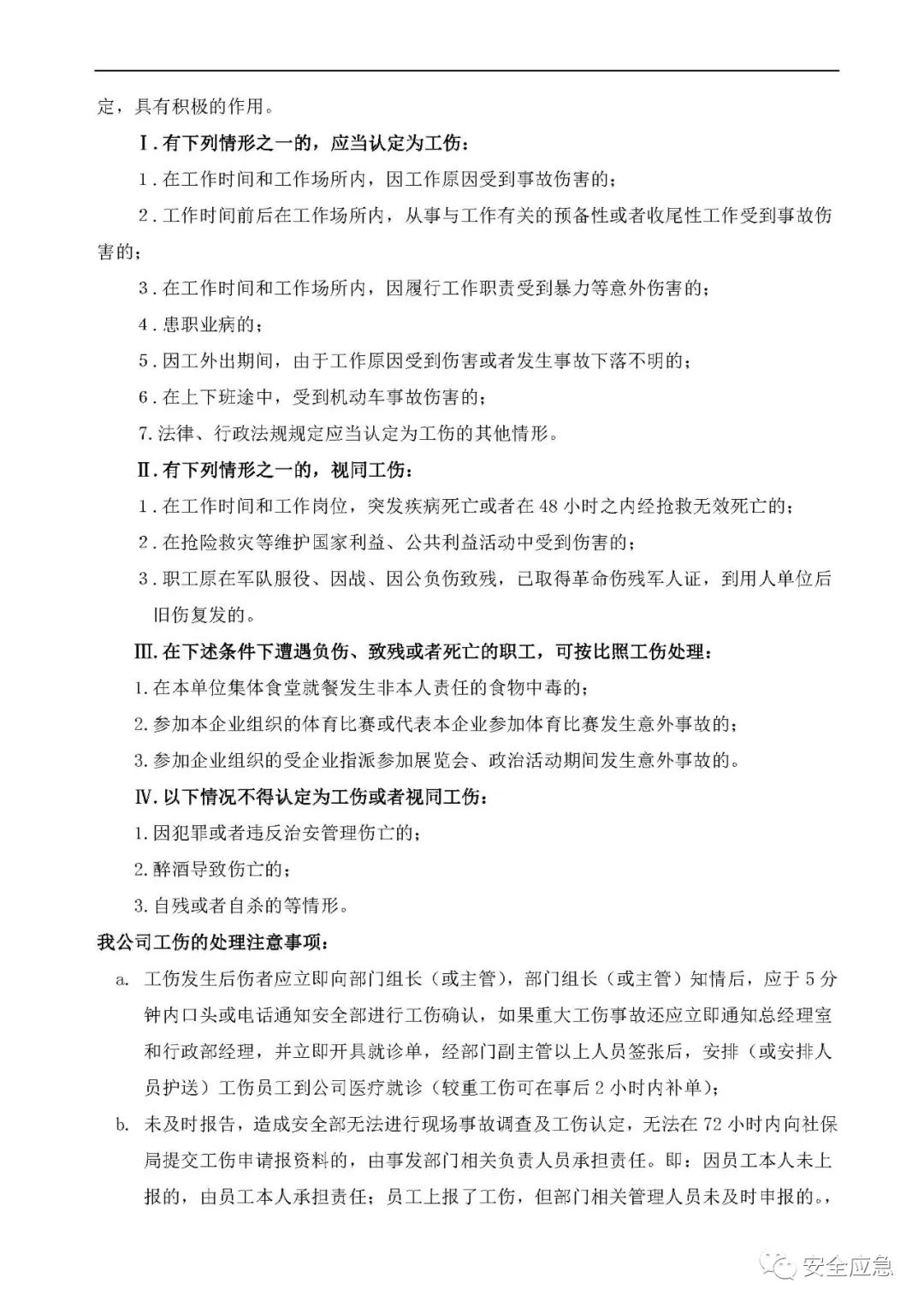 什么是三级安全教育？最全总结合集