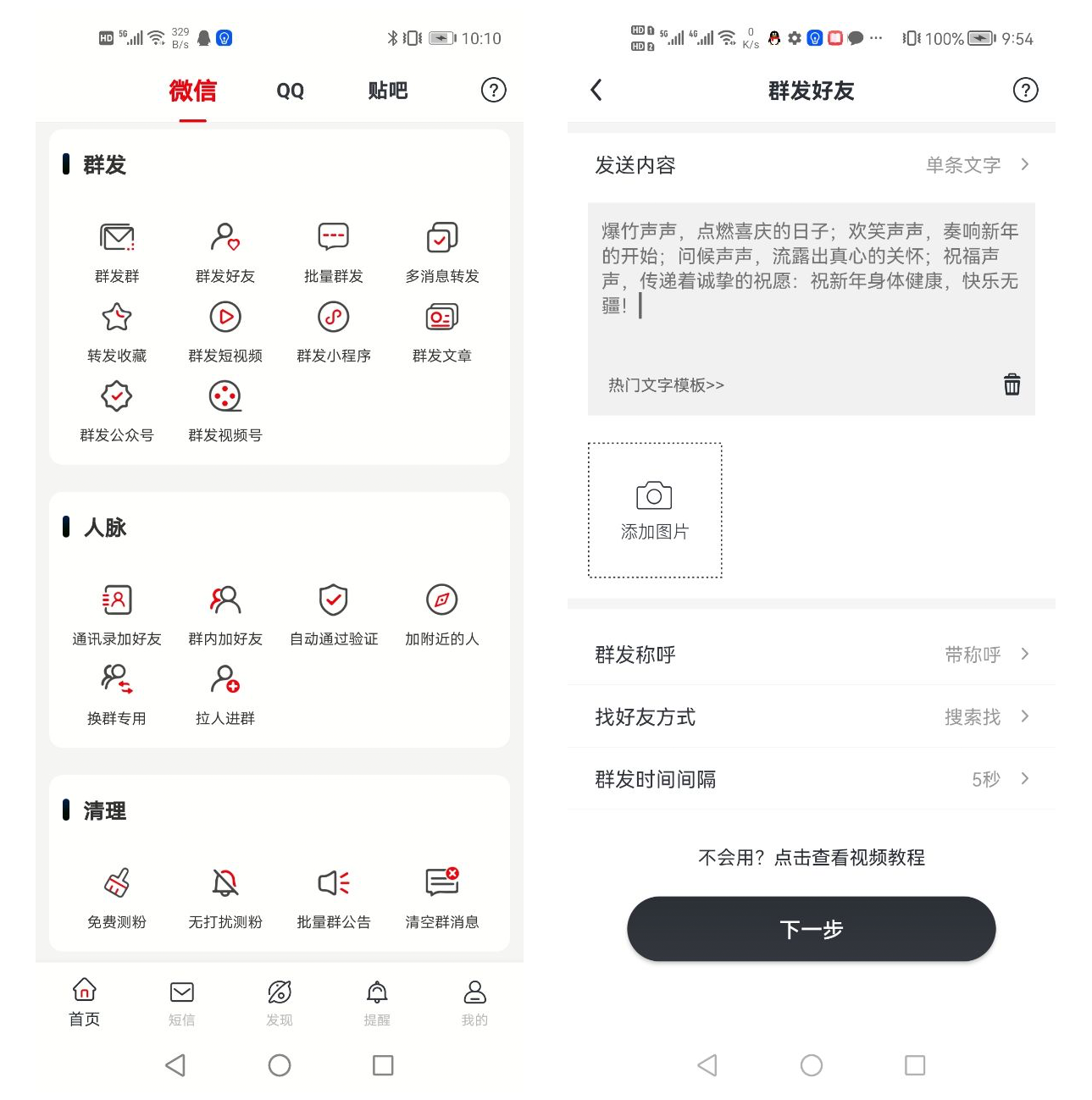 微信群发如何突破200人限制？干货分享