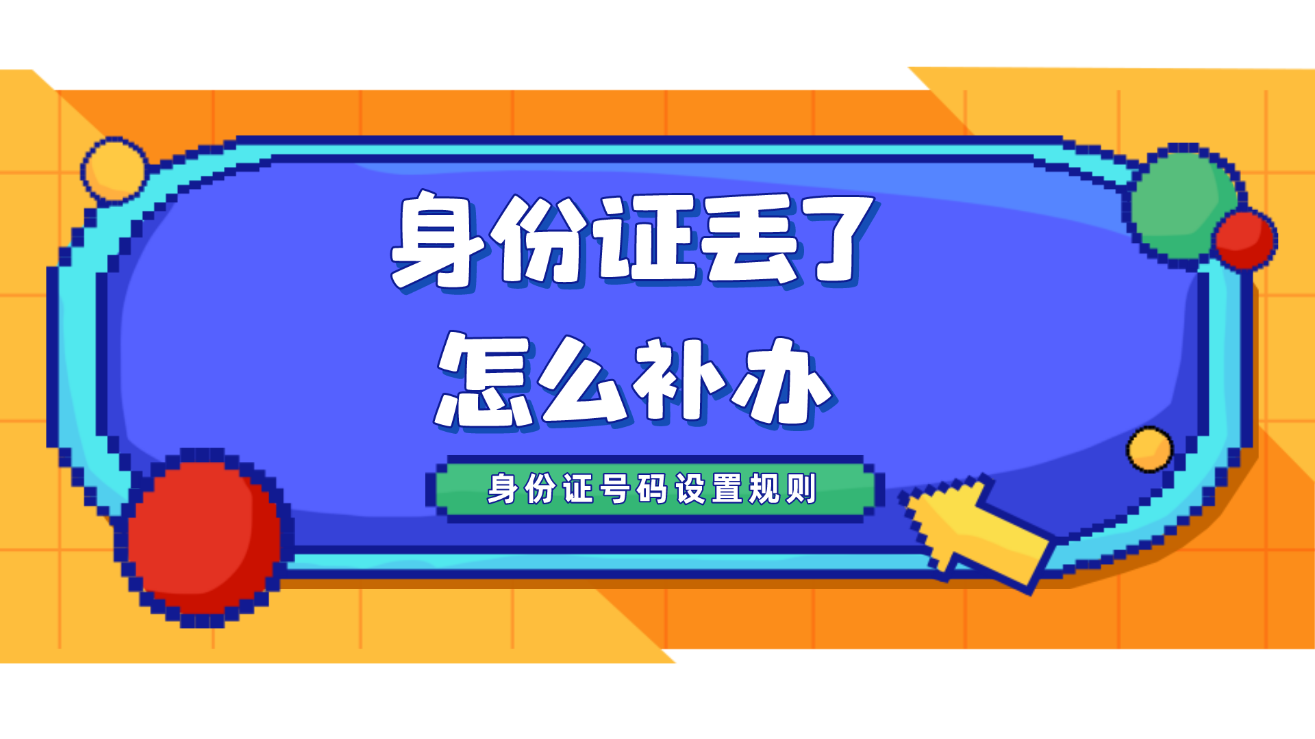 补办身份证需要什么材料,补办身份证需要什么材料没有户口本