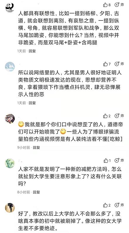 大连一女学生边运动边“吃鸡”，网友怀疑另有内涵，评论污声一片